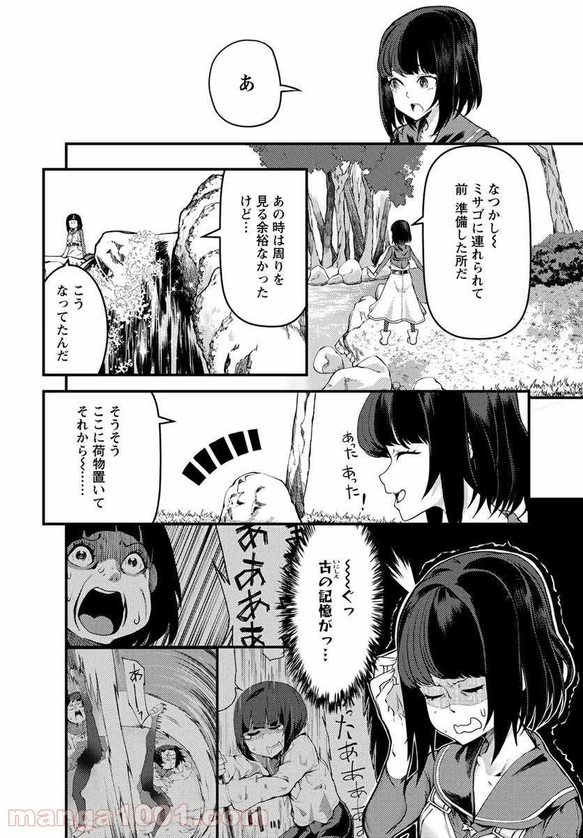 カワセミさんの釣りごはん - 第25話 - Page 6