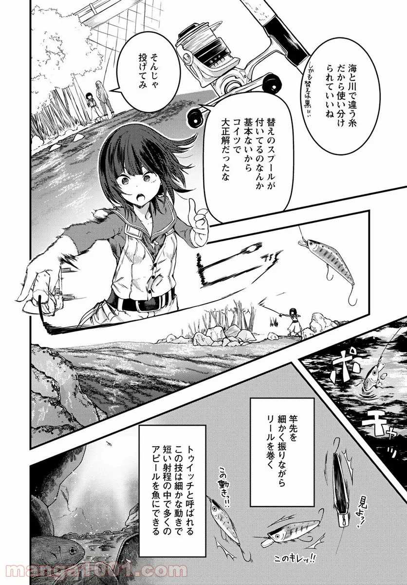 カワセミさんの釣りごはん - 第25話 - Page 8