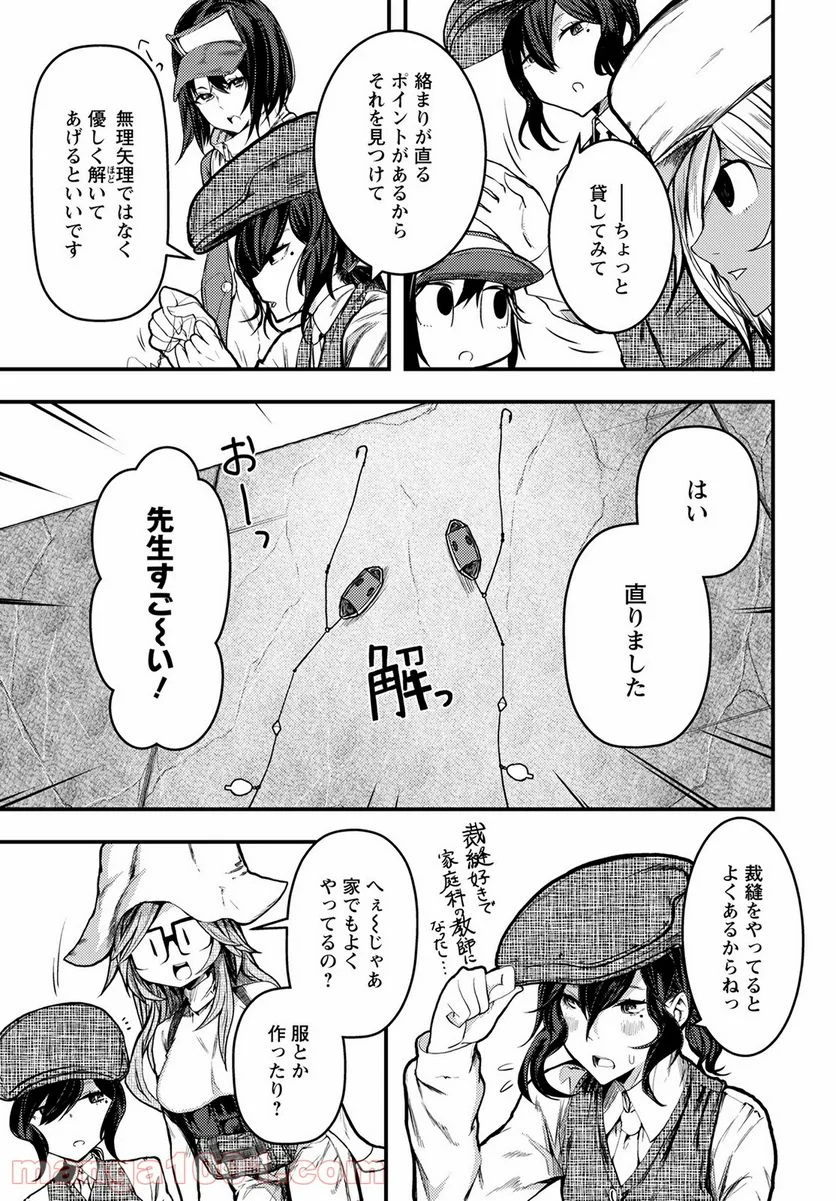 カワセミさんの釣りごはん - 第26話 - Page 11