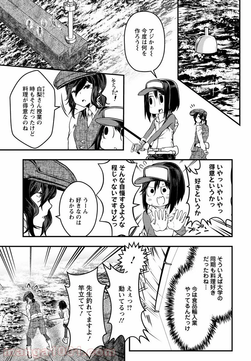 カワセミさんの釣りごはん - 第26話 - Page 13