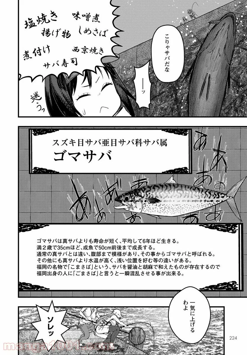 カワセミさんの釣りごはん - 第26話 - Page 18