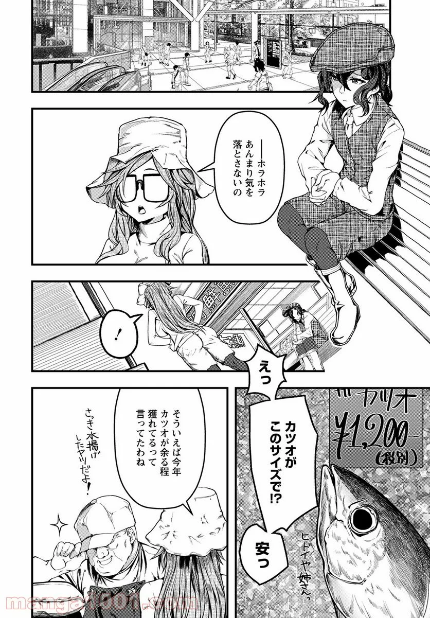 カワセミさんの釣りごはん - 第26話 - Page 20