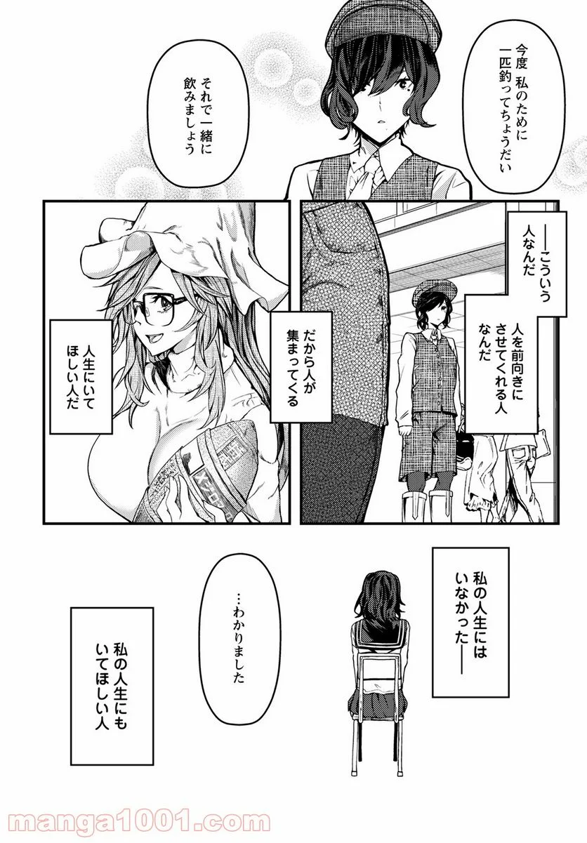 カワセミさんの釣りごはん - 第26話 - Page 22