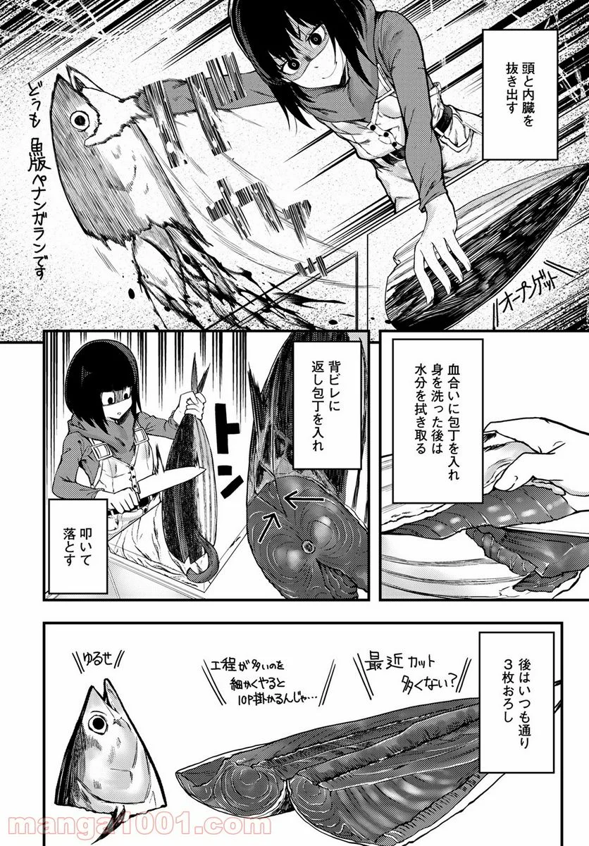 カワセミさんの釣りごはん - 第26話 - Page 26