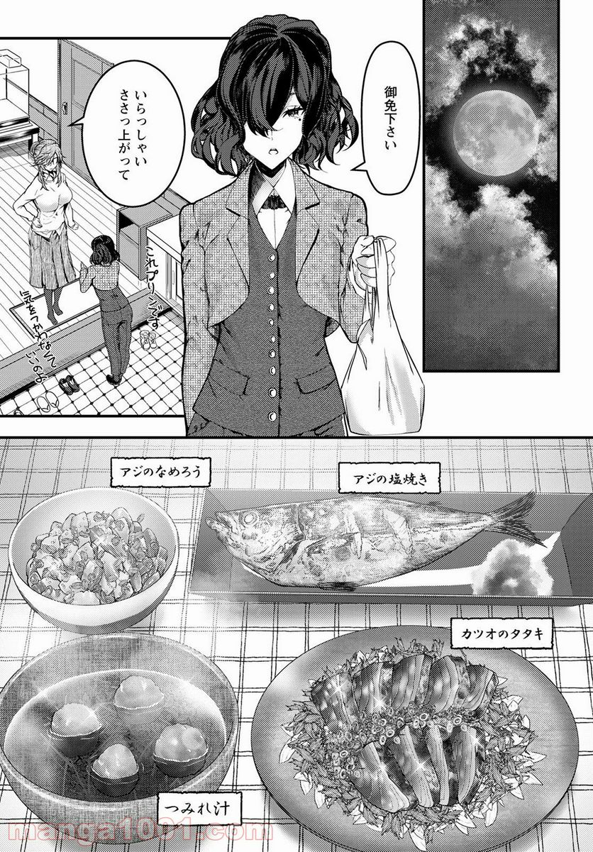 カワセミさんの釣りごはん - 第26話 - Page 29