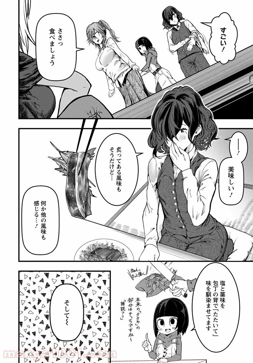 カワセミさんの釣りごはん - 第26話 - Page 30