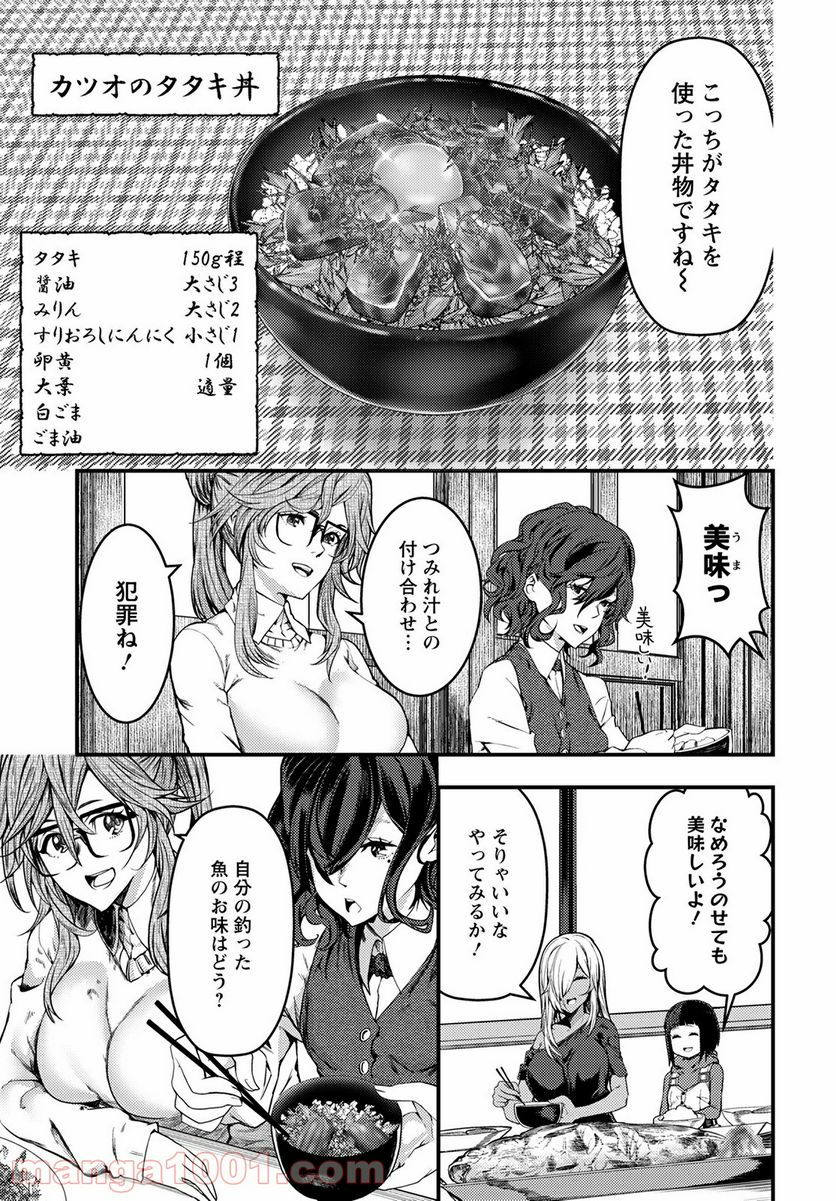 カワセミさんの釣りごはん - 第26話 - Page 31