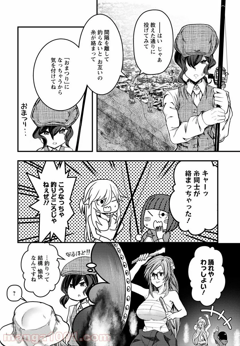 カワセミさんの釣りごはん - 第26話 - Page 8