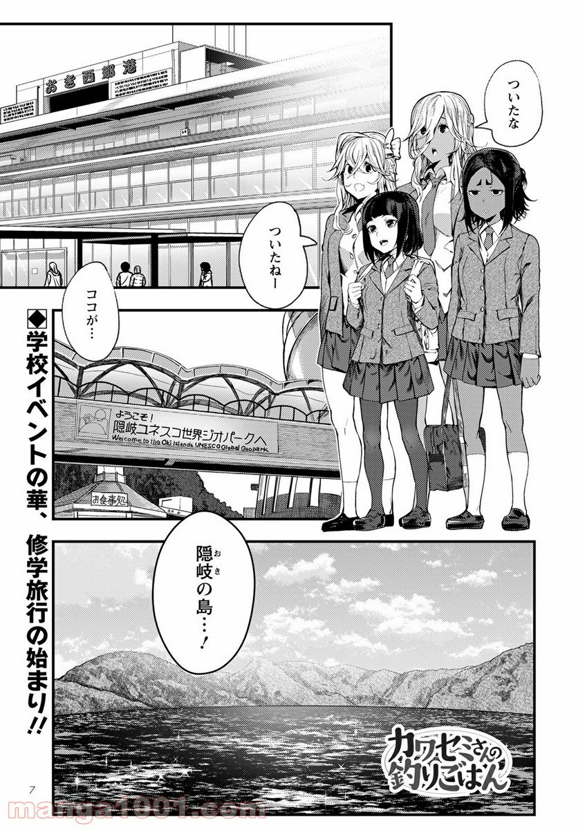 カワセミさんの釣りごはん - 第27話 - Page 1