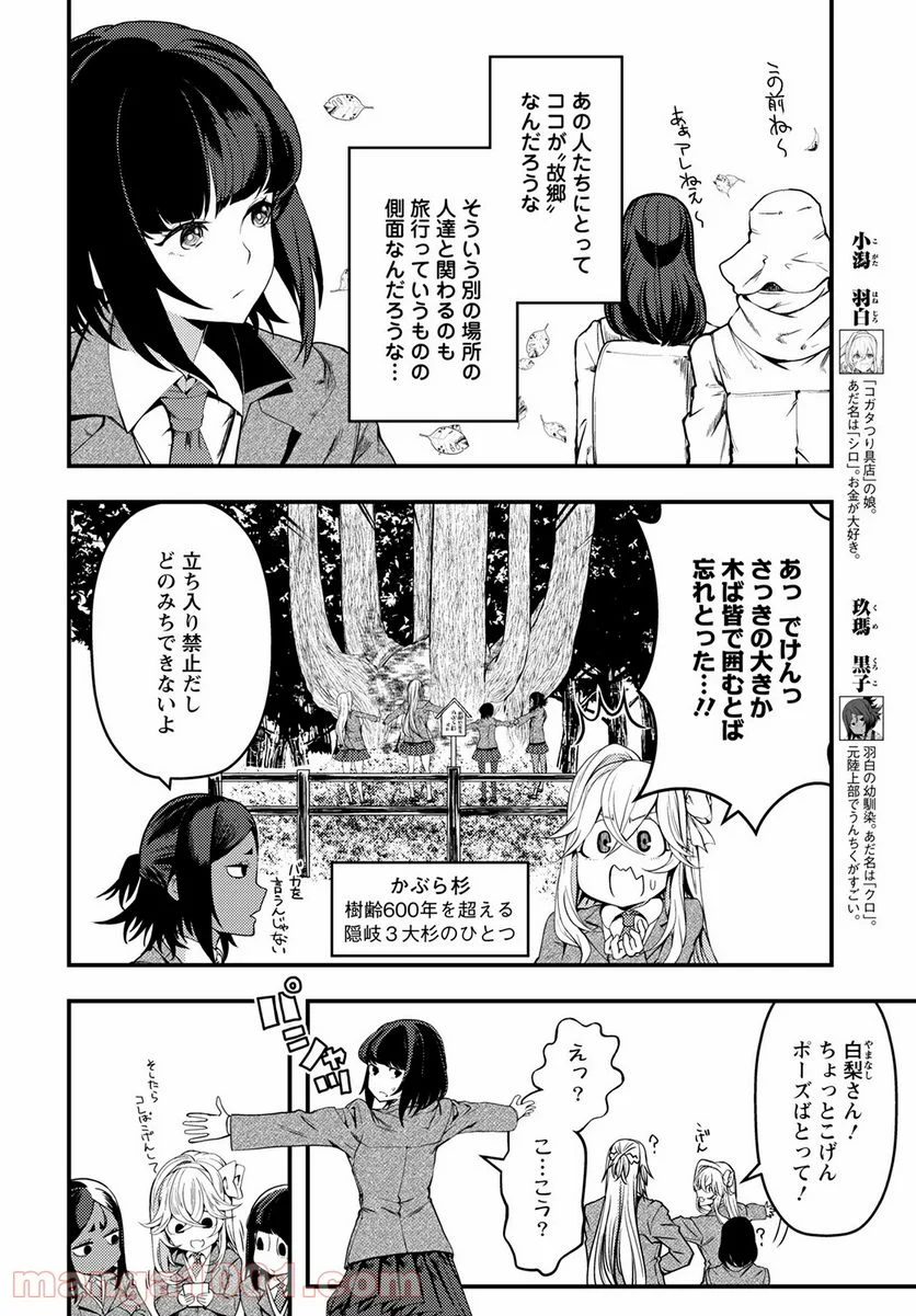 カワセミさんの釣りごはん - 第27話 - Page 14