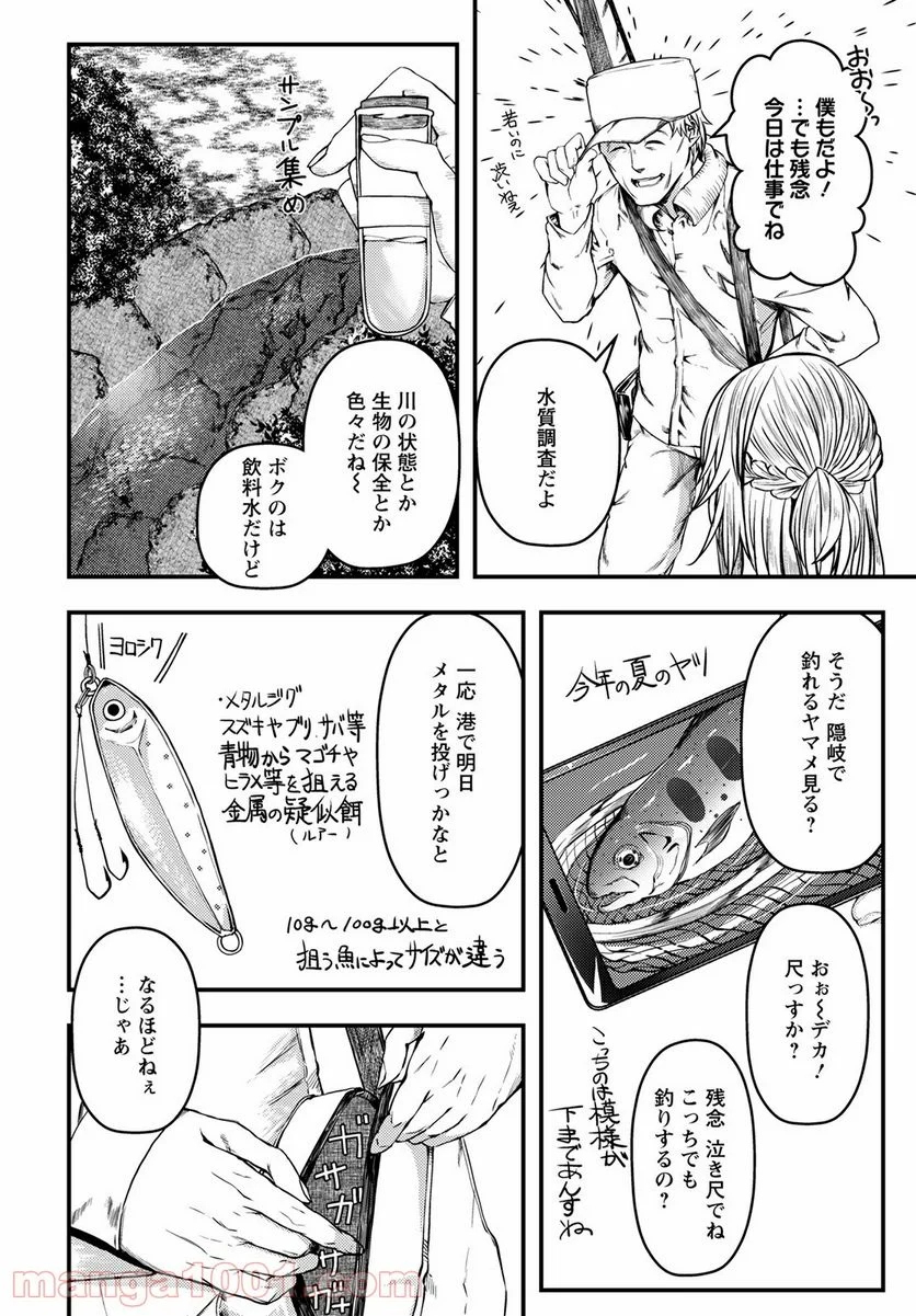 カワセミさんの釣りごはん - 第27話 - Page 16