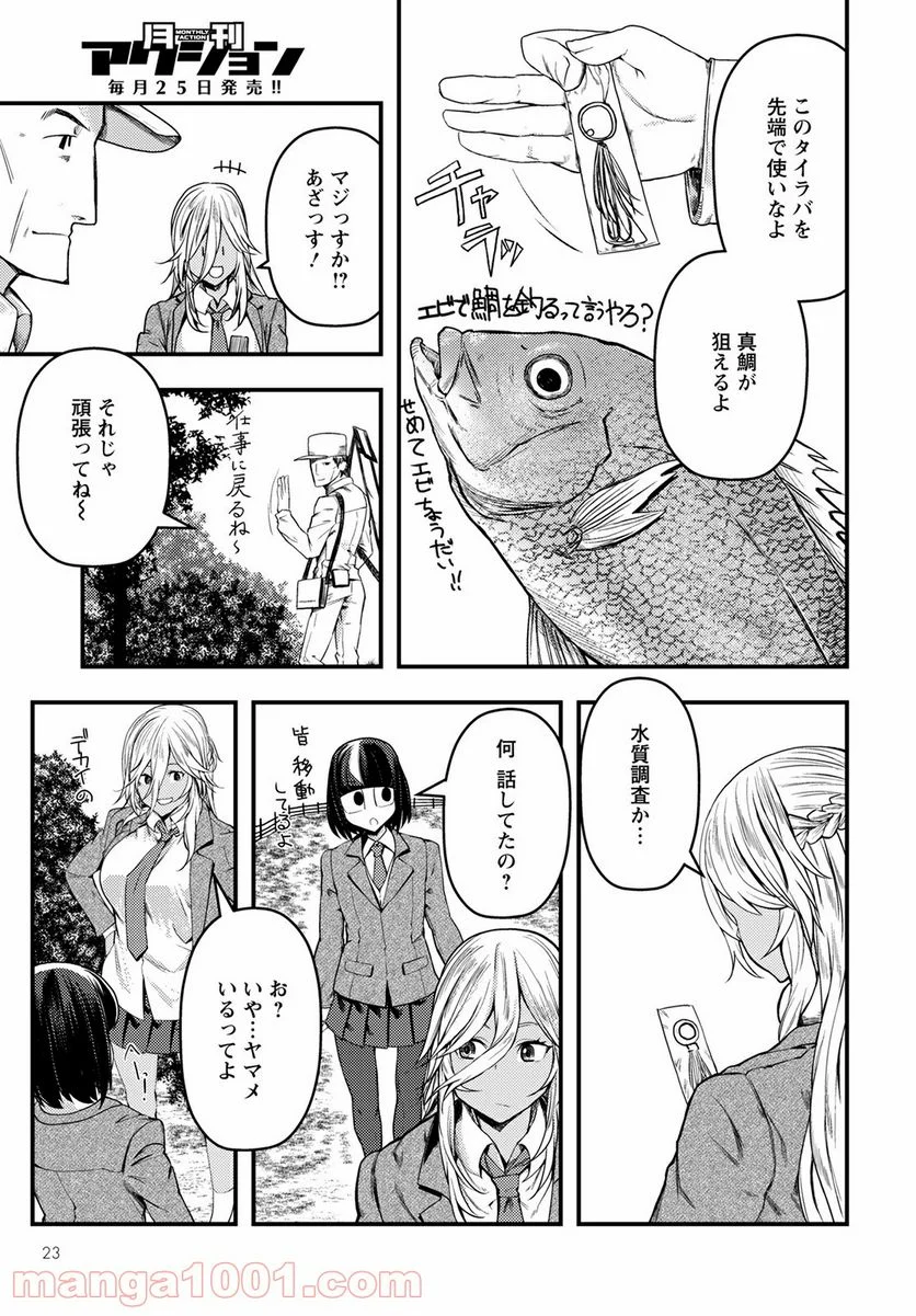 カワセミさんの釣りごはん - 第27話 - Page 17