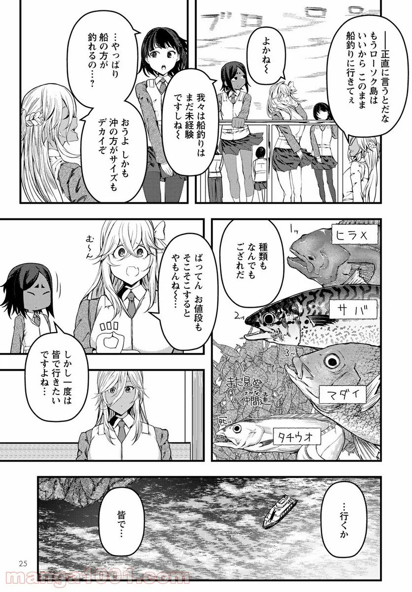 カワセミさんの釣りごはん - 第27話 - Page 19