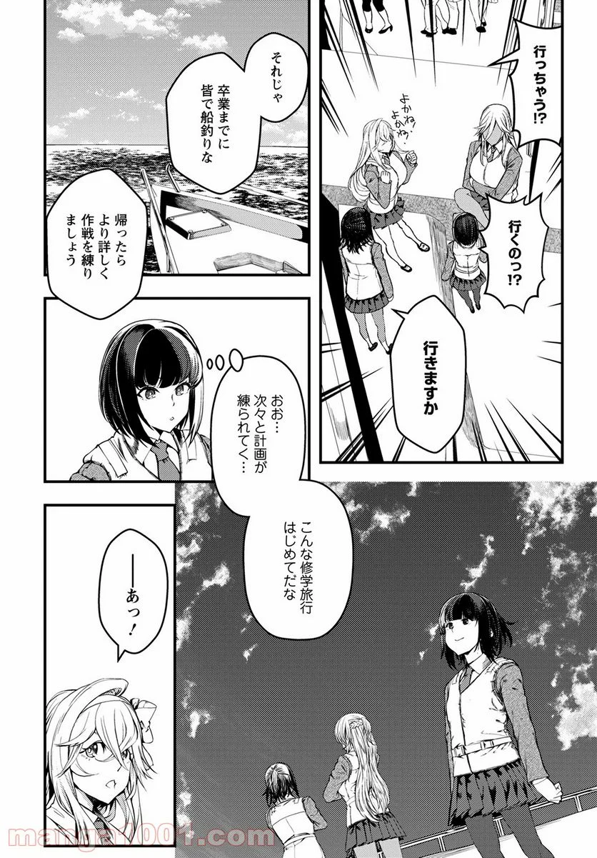 カワセミさんの釣りごはん - 第27話 - Page 20