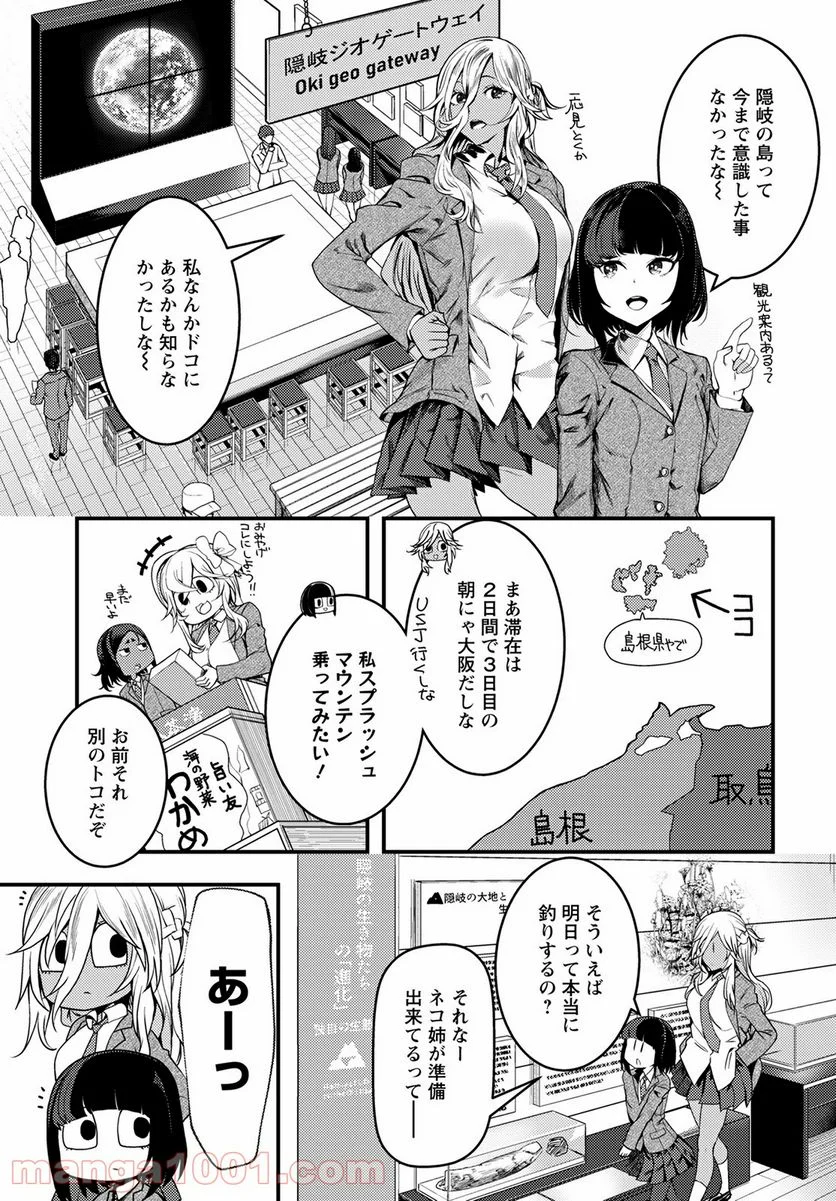 カワセミさんの釣りごはん - 第27話 - Page 3