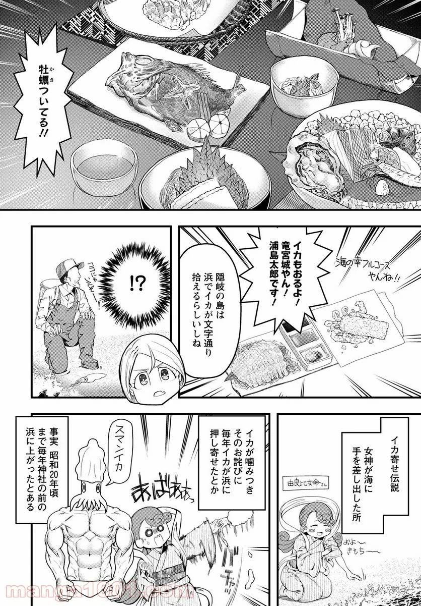 カワセミさんの釣りごはん - 第27話 - Page 24