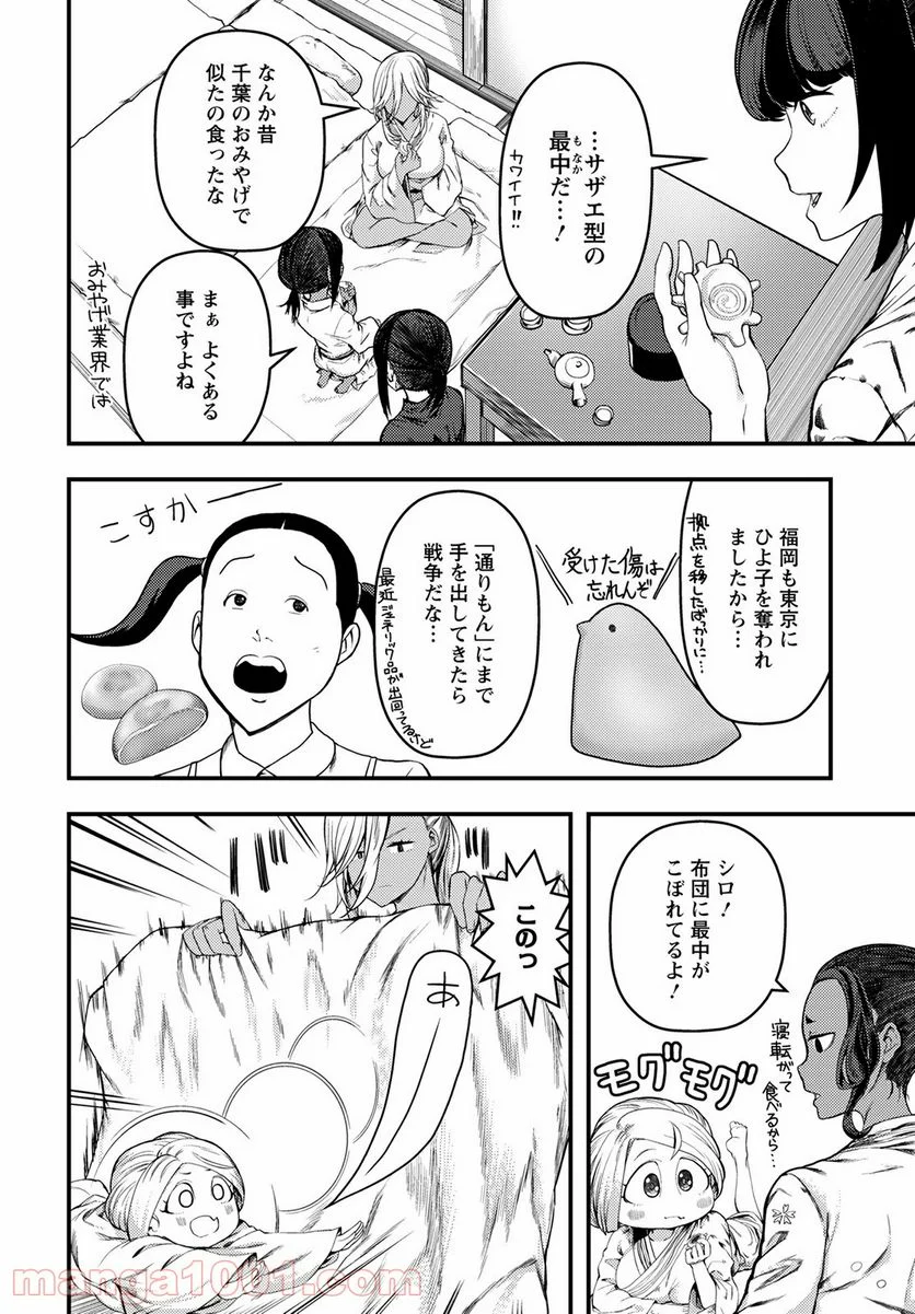 カワセミさんの釣りごはん - 第27話 - Page 28