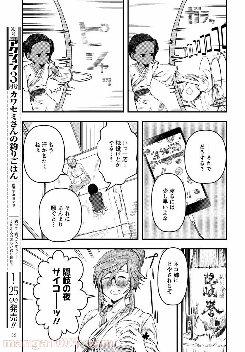 カワセミさんの釣りごはん - 第27話 - Page 29