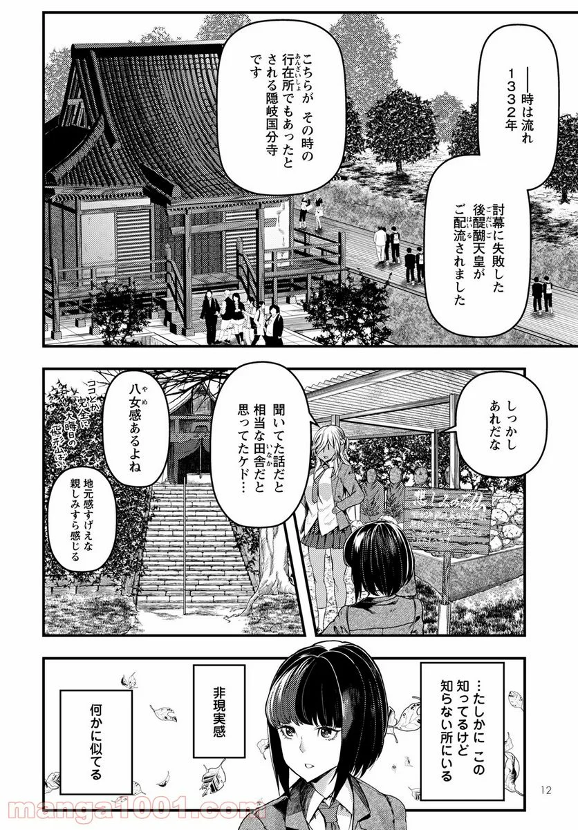 カワセミさんの釣りごはん - 第27話 - Page 6