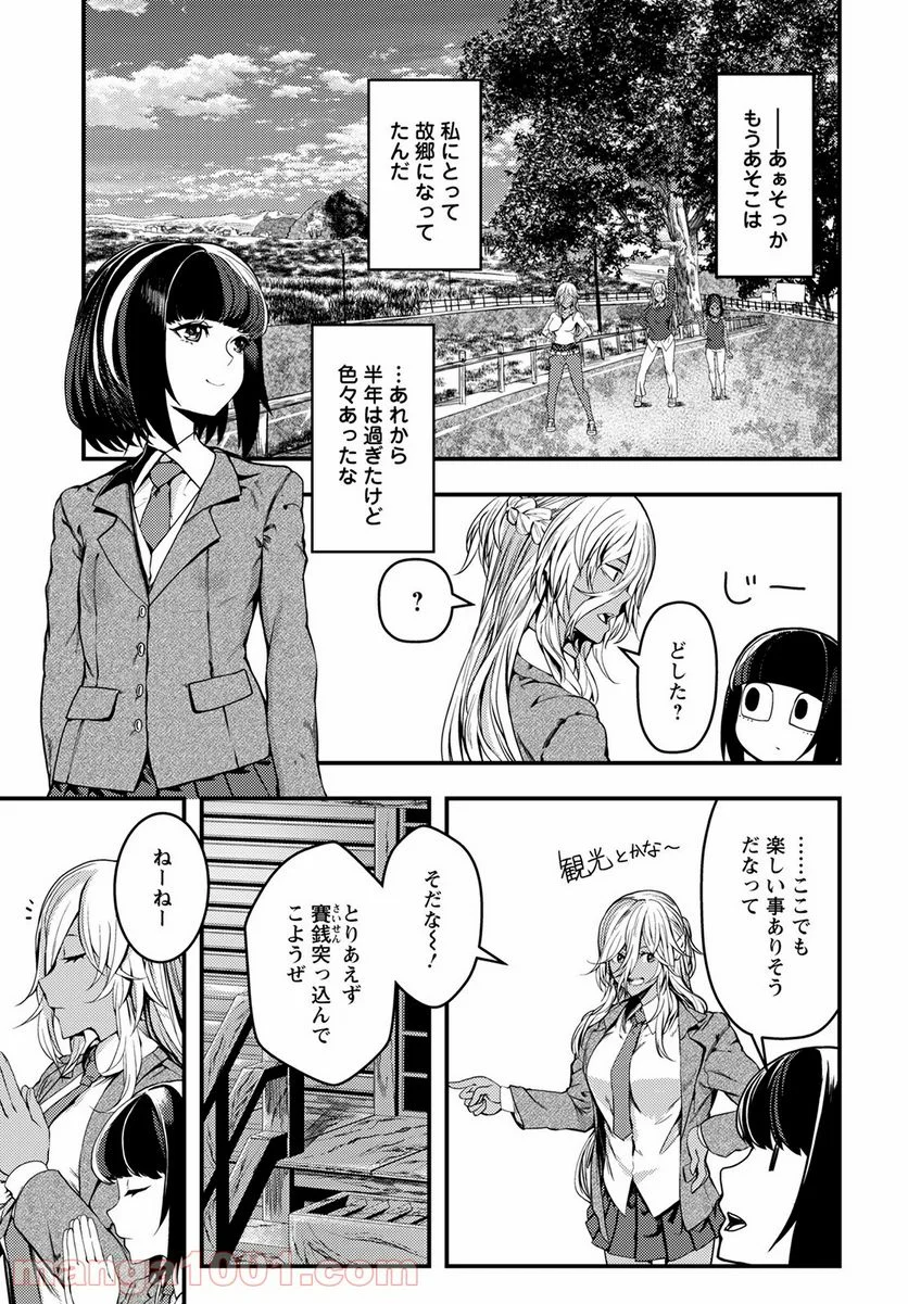 カワセミさんの釣りごはん - 第27話 - Page 7