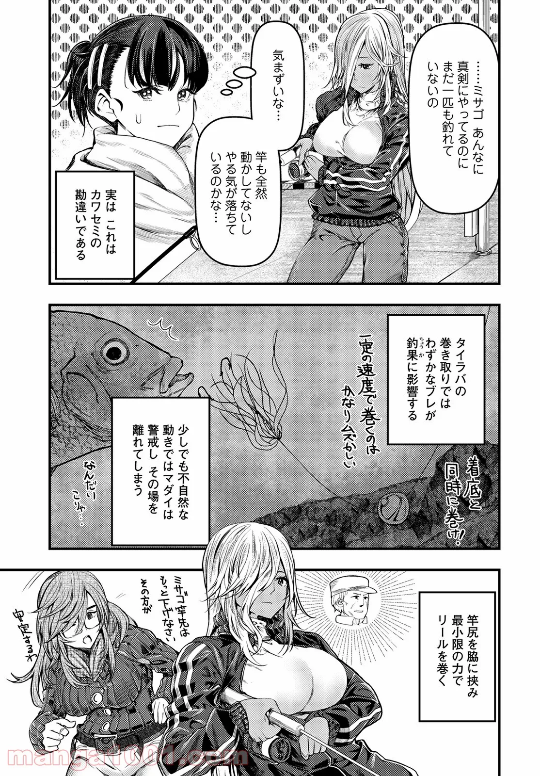 カワセミさんの釣りごはん - 第28話 - Page 15