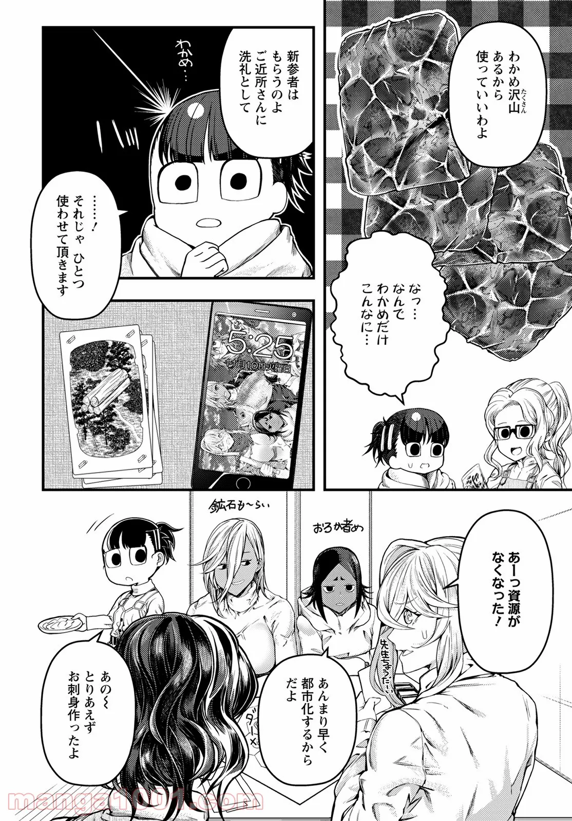 カワセミさんの釣りごはん - 第28話 - Page 20