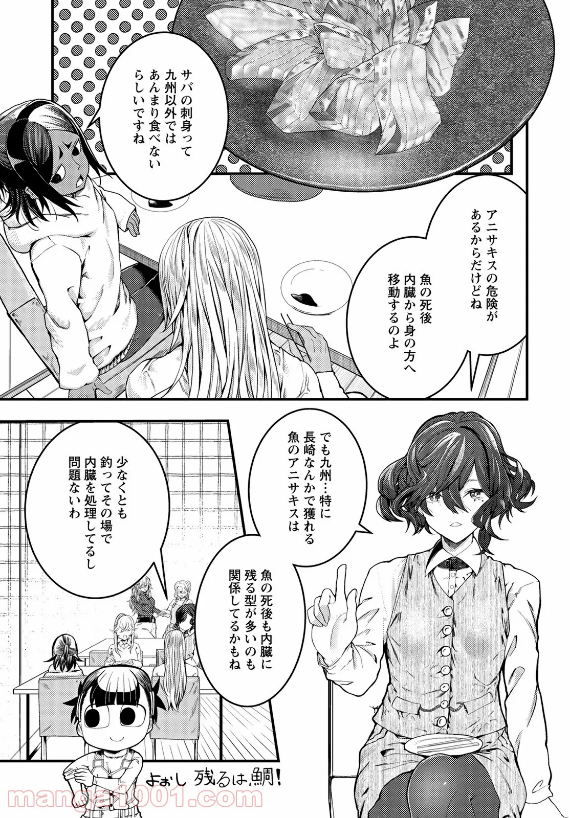 カワセミさんの釣りごはん - 第28話 - Page 21