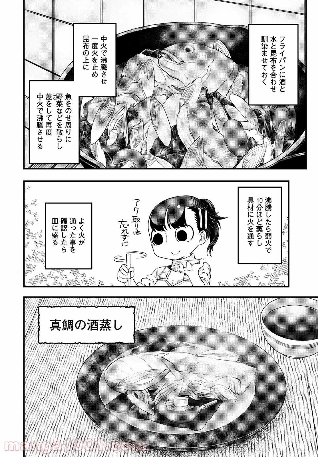 カワセミさんの釣りごはん - 第28話 - Page 24