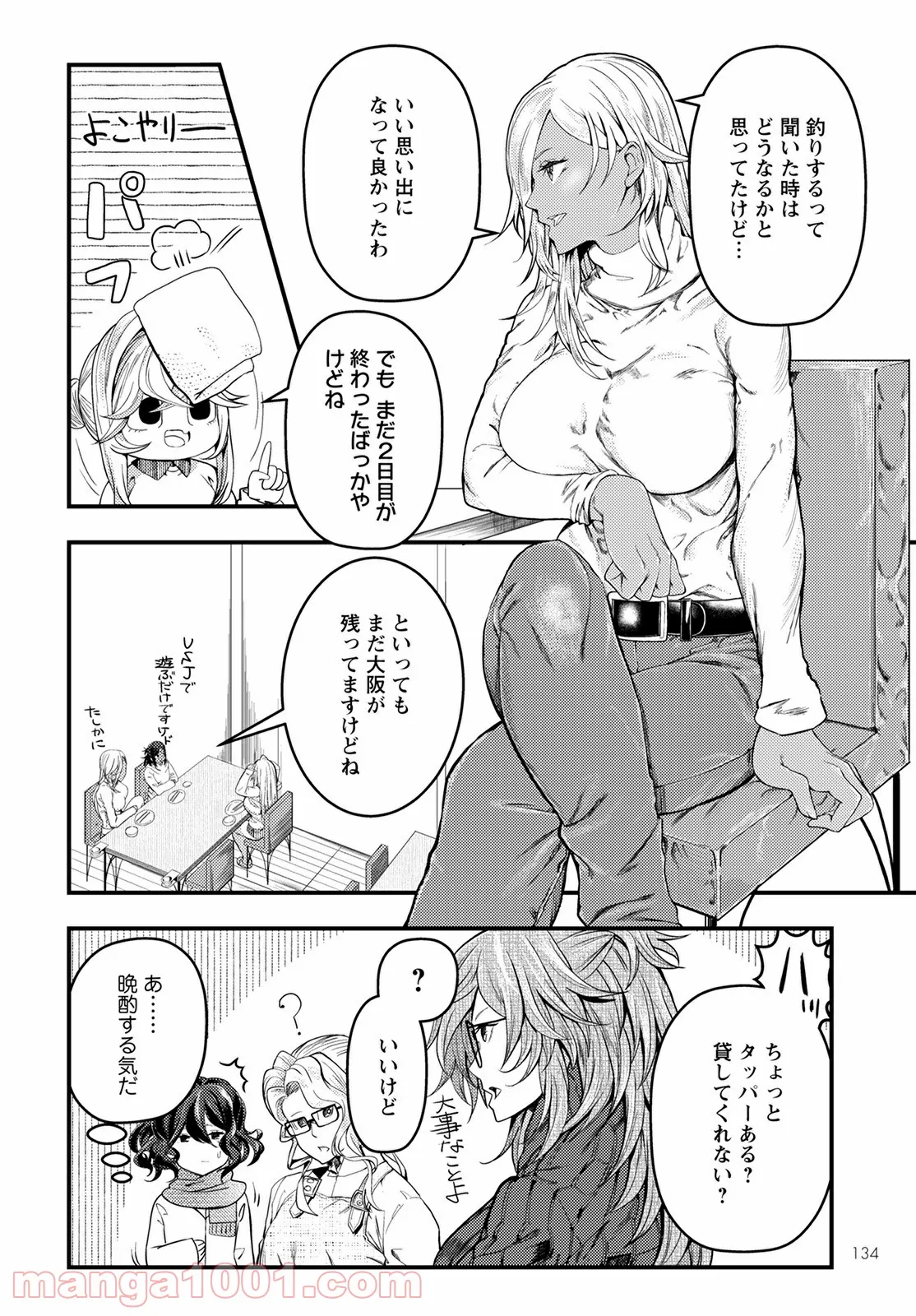 カワセミさんの釣りごはん - 第28話 - Page 26