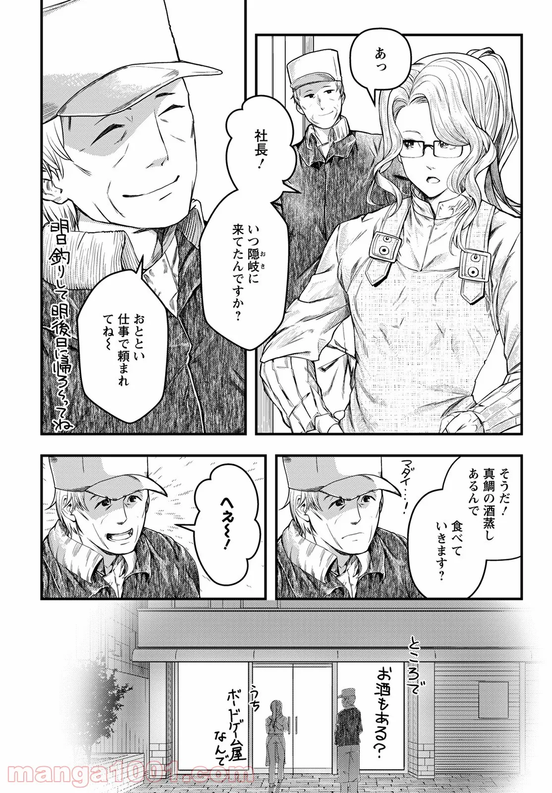 カワセミさんの釣りごはん - 第28話 - Page 28