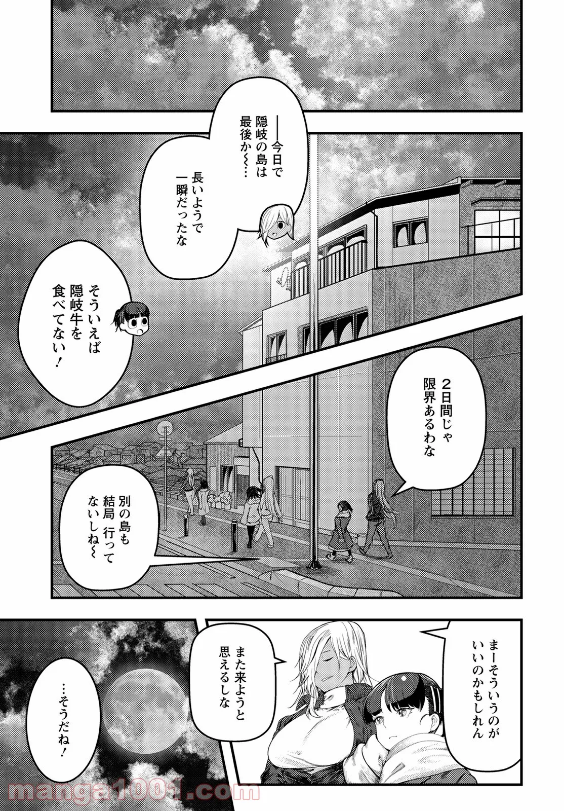 カワセミさんの釣りごはん - 第28話 - Page 29