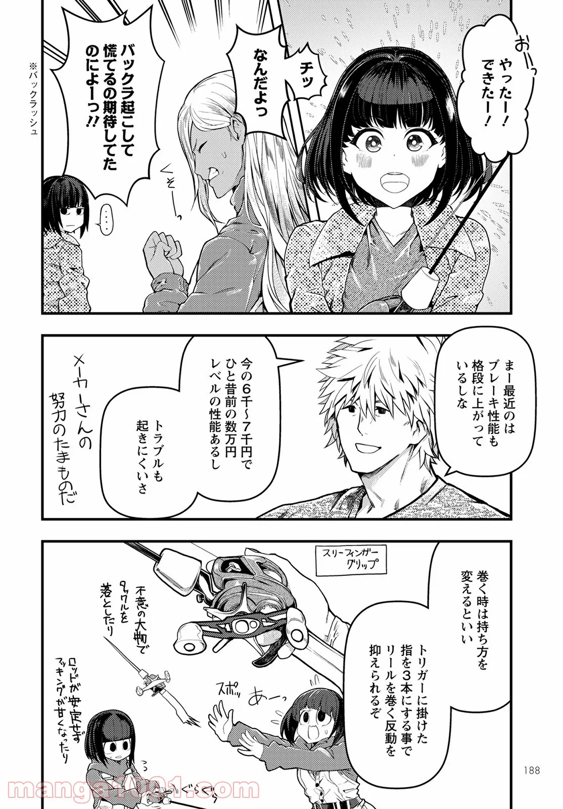 カワセミさんの釣りごはん - 第29話 - Page 12