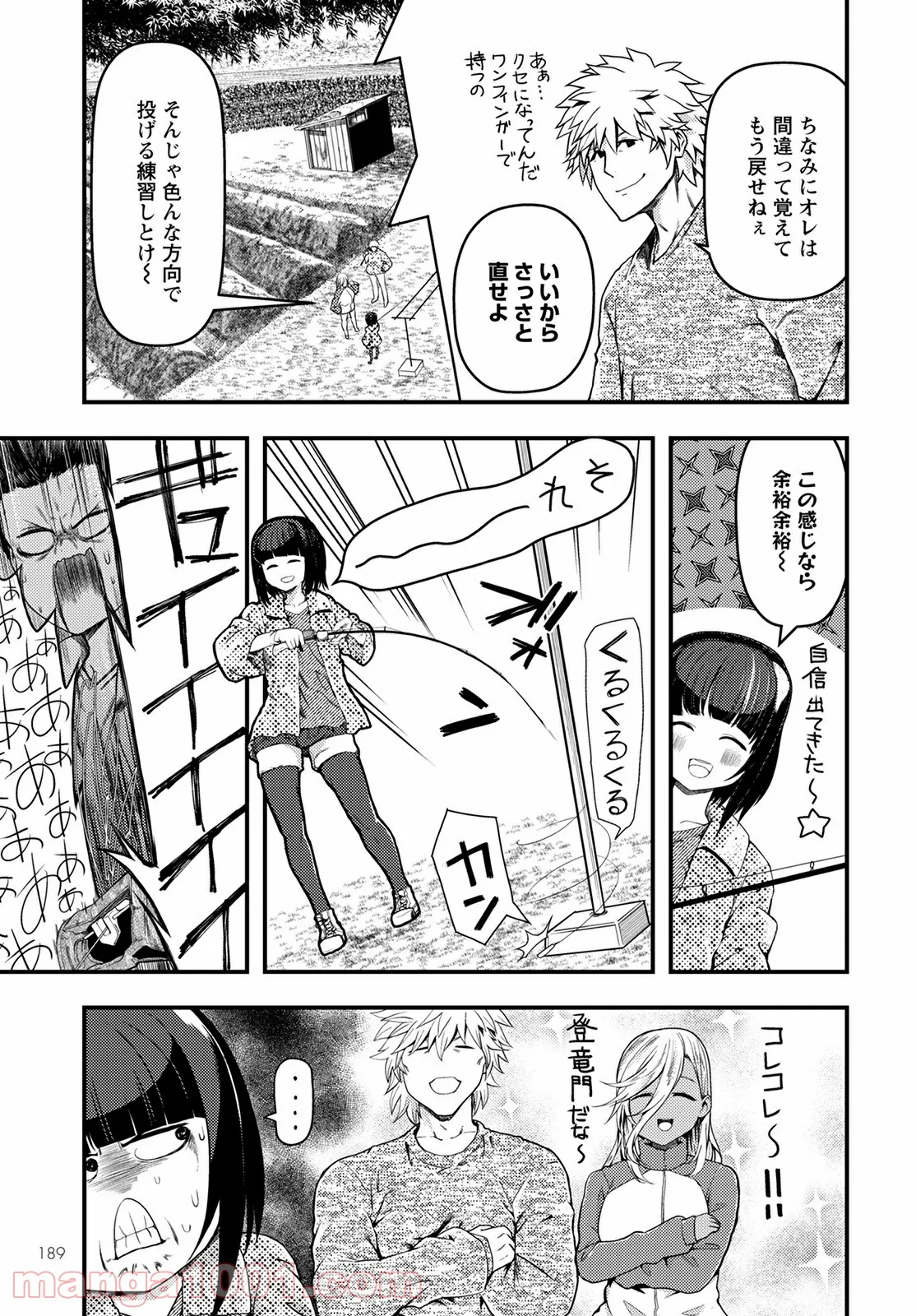 カワセミさんの釣りごはん - 第29話 - Page 13