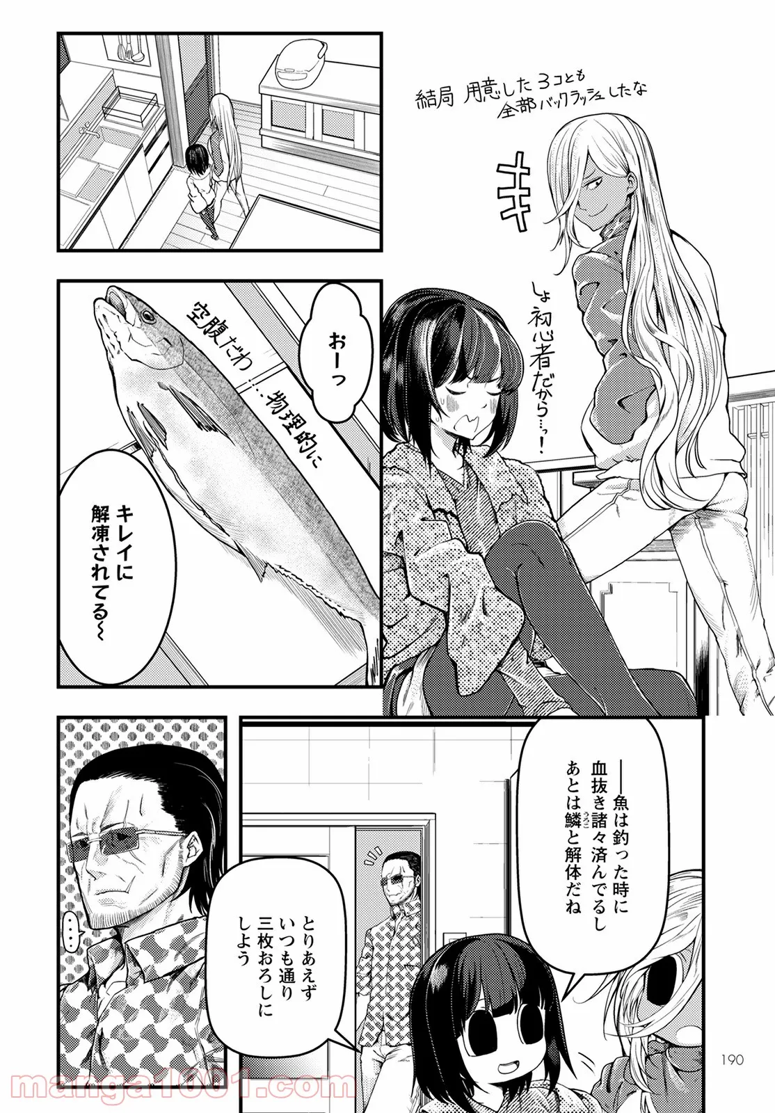 カワセミさんの釣りごはん - 第29話 - Page 14