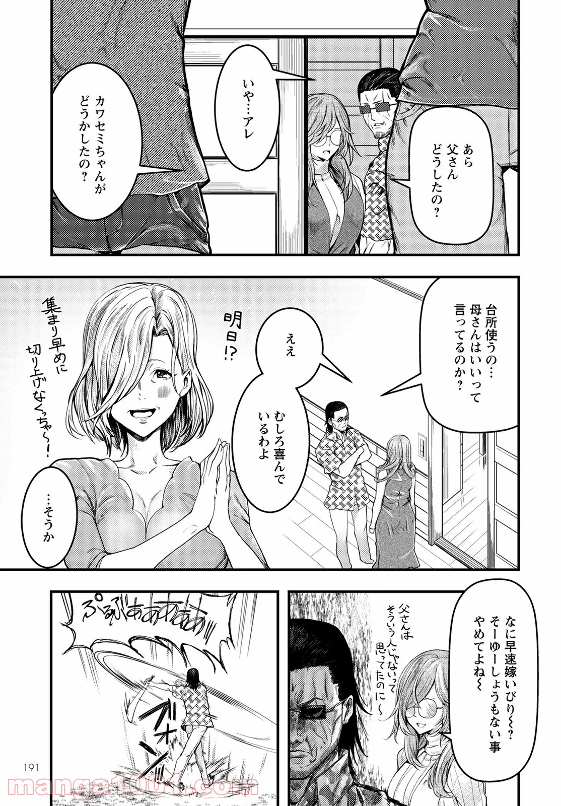 カワセミさんの釣りごはん - 第29話 - Page 15