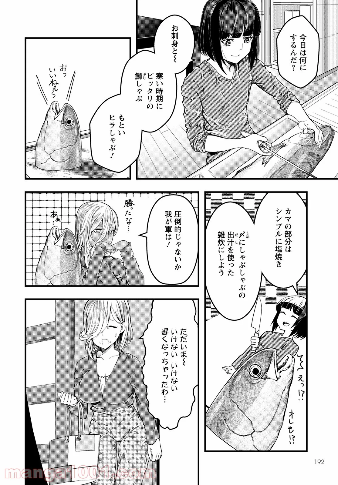 カワセミさんの釣りごはん - 第29話 - Page 16