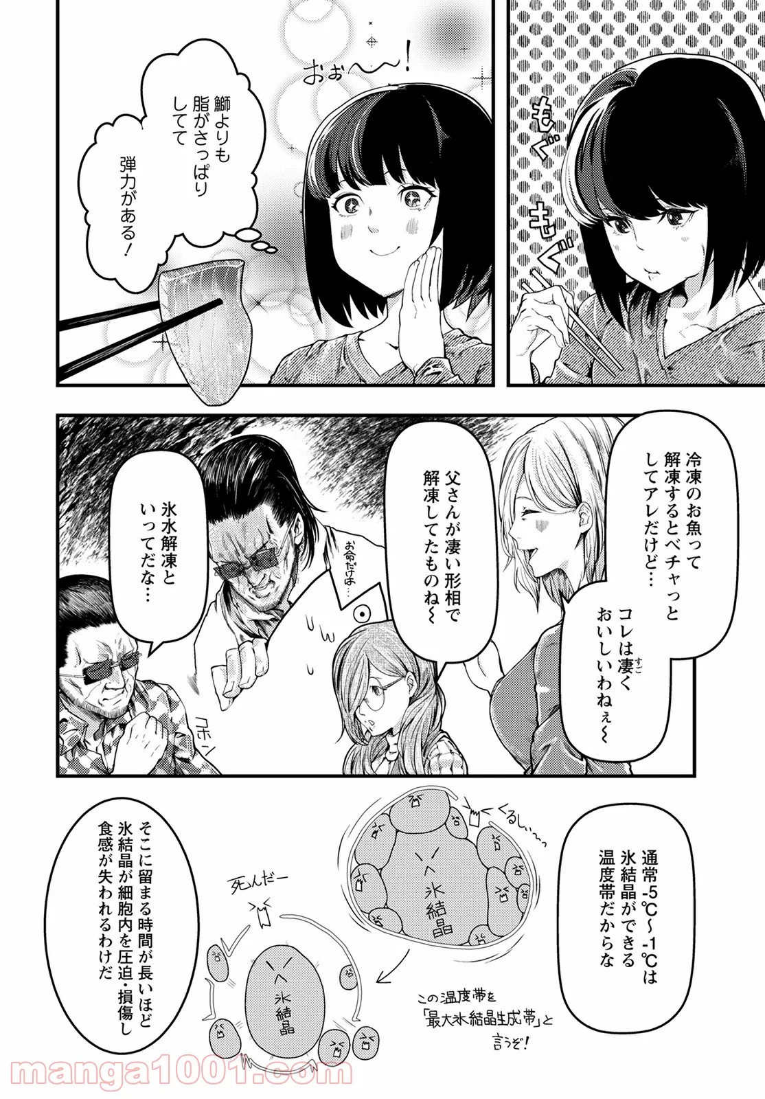 カワセミさんの釣りごはん - 第29話 - Page 18