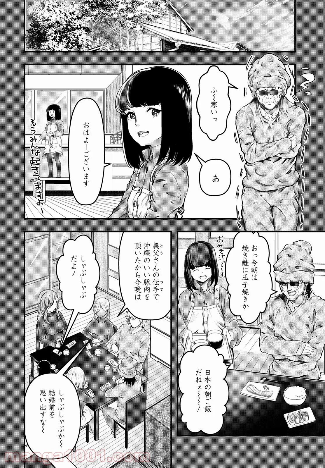 カワセミさんの釣りごはん - 第29話 - Page 20