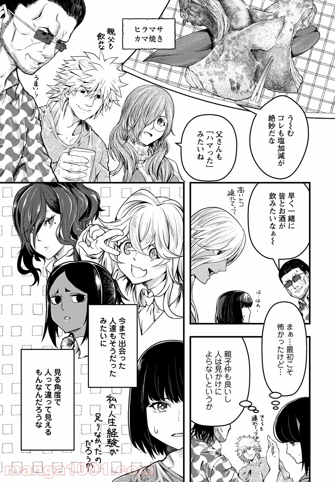 カワセミさんの釣りごはん - 第29話 - Page 22