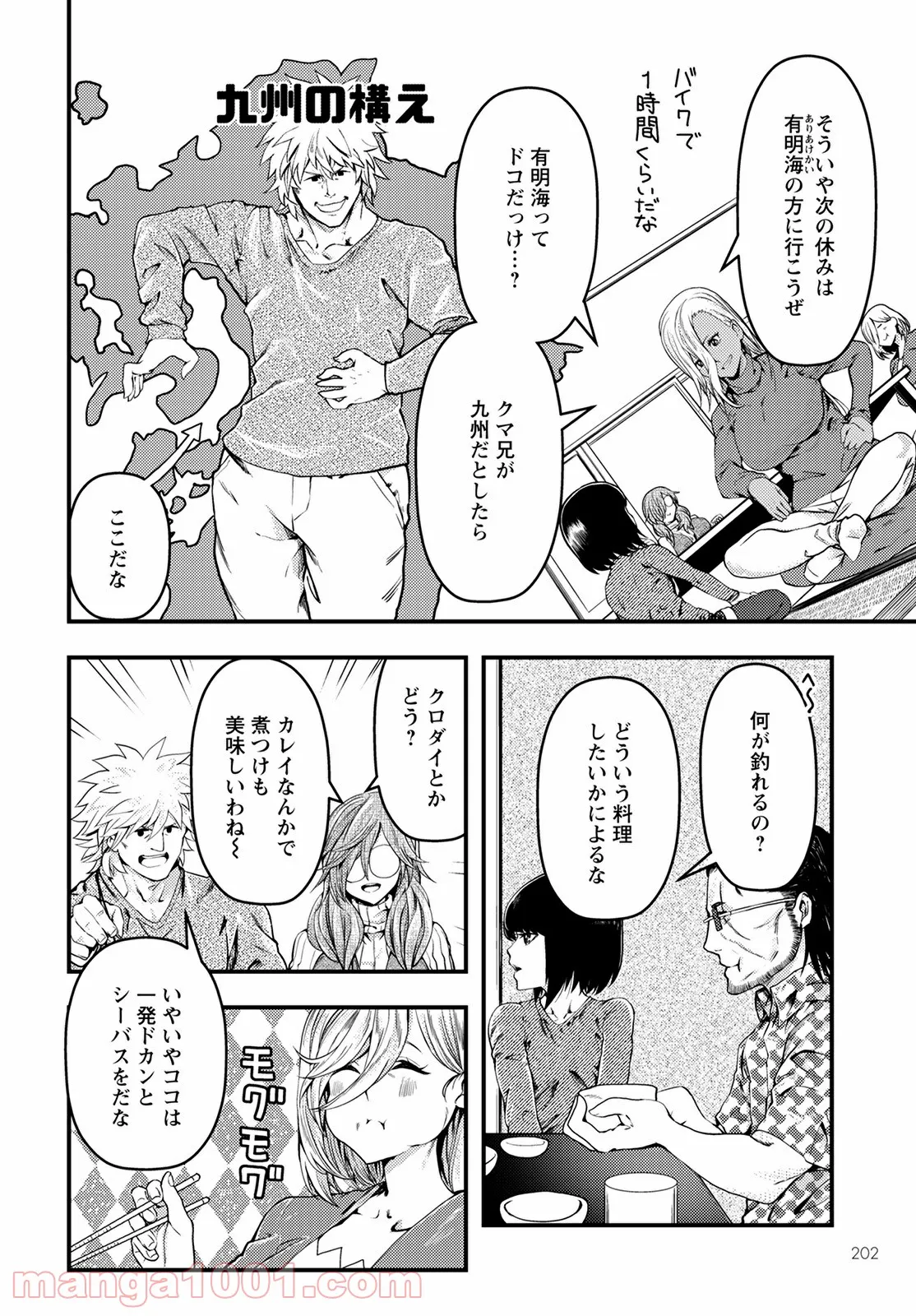 カワセミさんの釣りごはん - 第29話 - Page 23