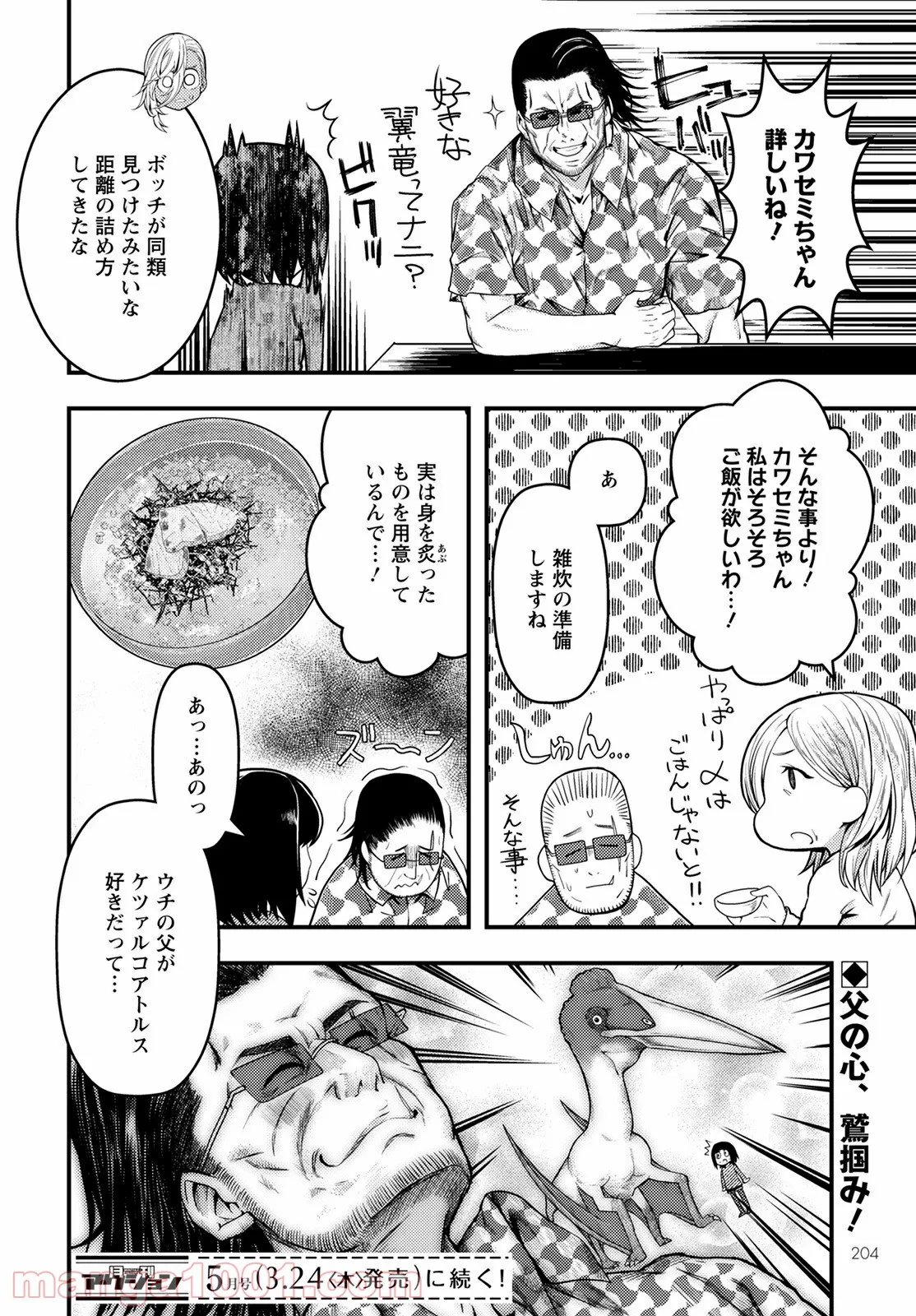 カワセミさんの釣りごはん - 第29話 - Page 25