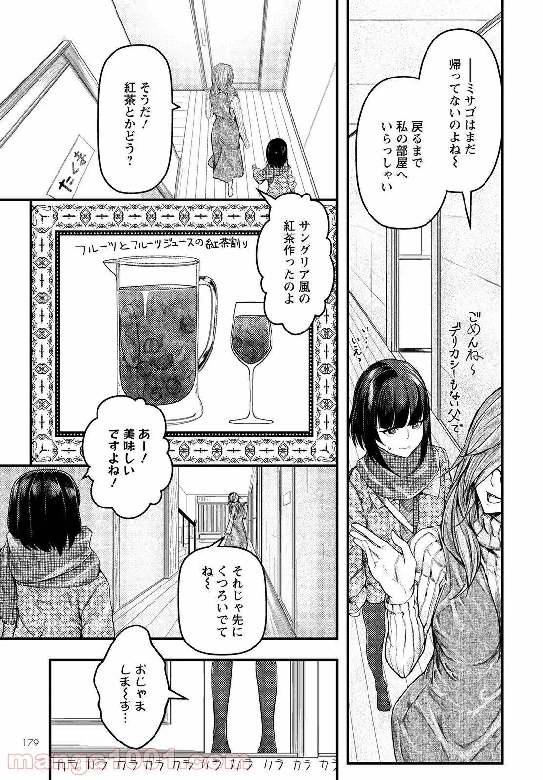 カワセミさんの釣りごはん - 第29話 - Page 5