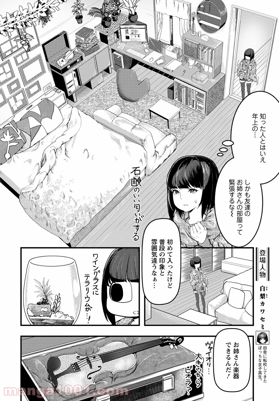 カワセミさんの釣りごはん - 第29話 - Page 6