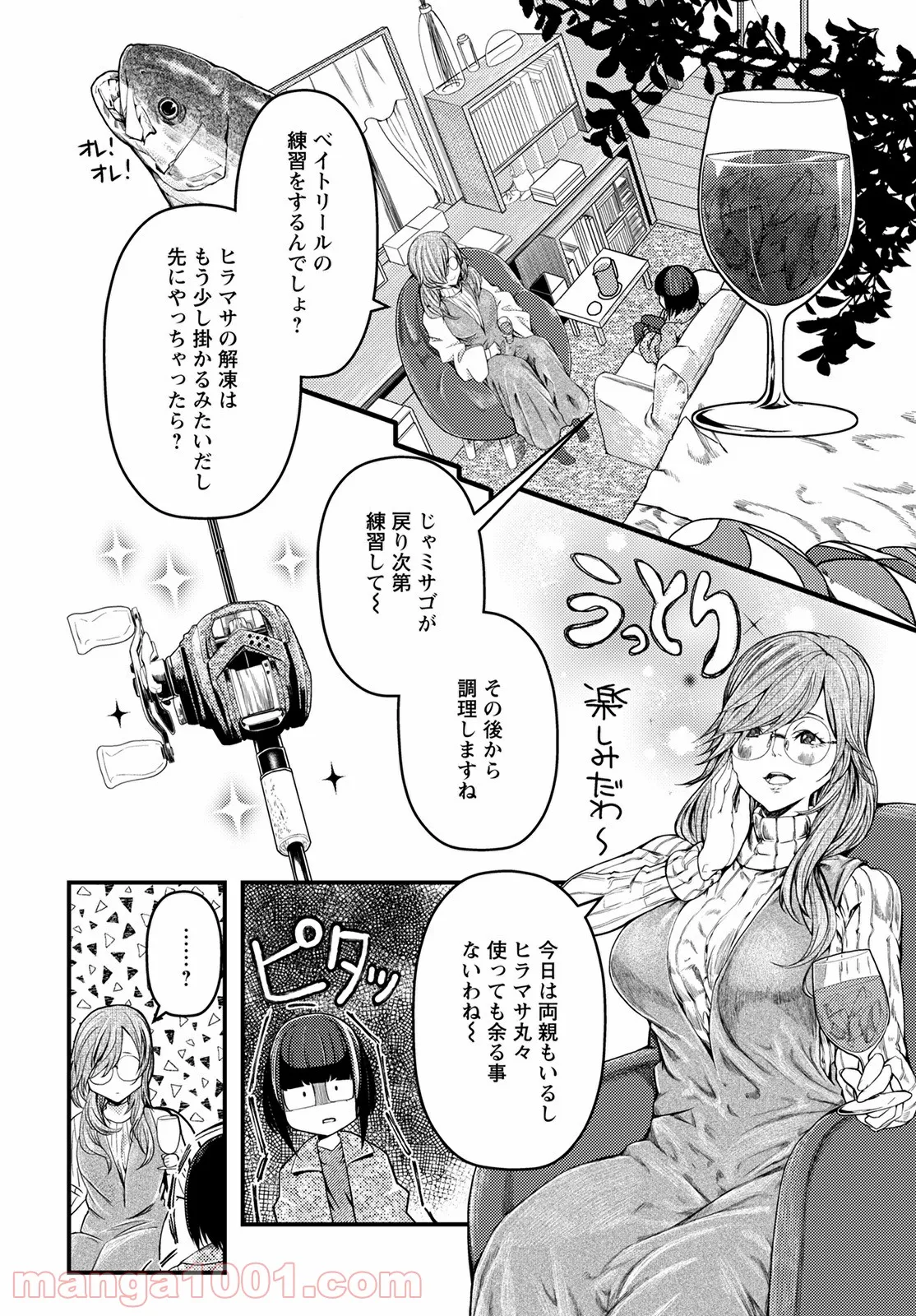 カワセミさんの釣りごはん - 第29話 - Page 7