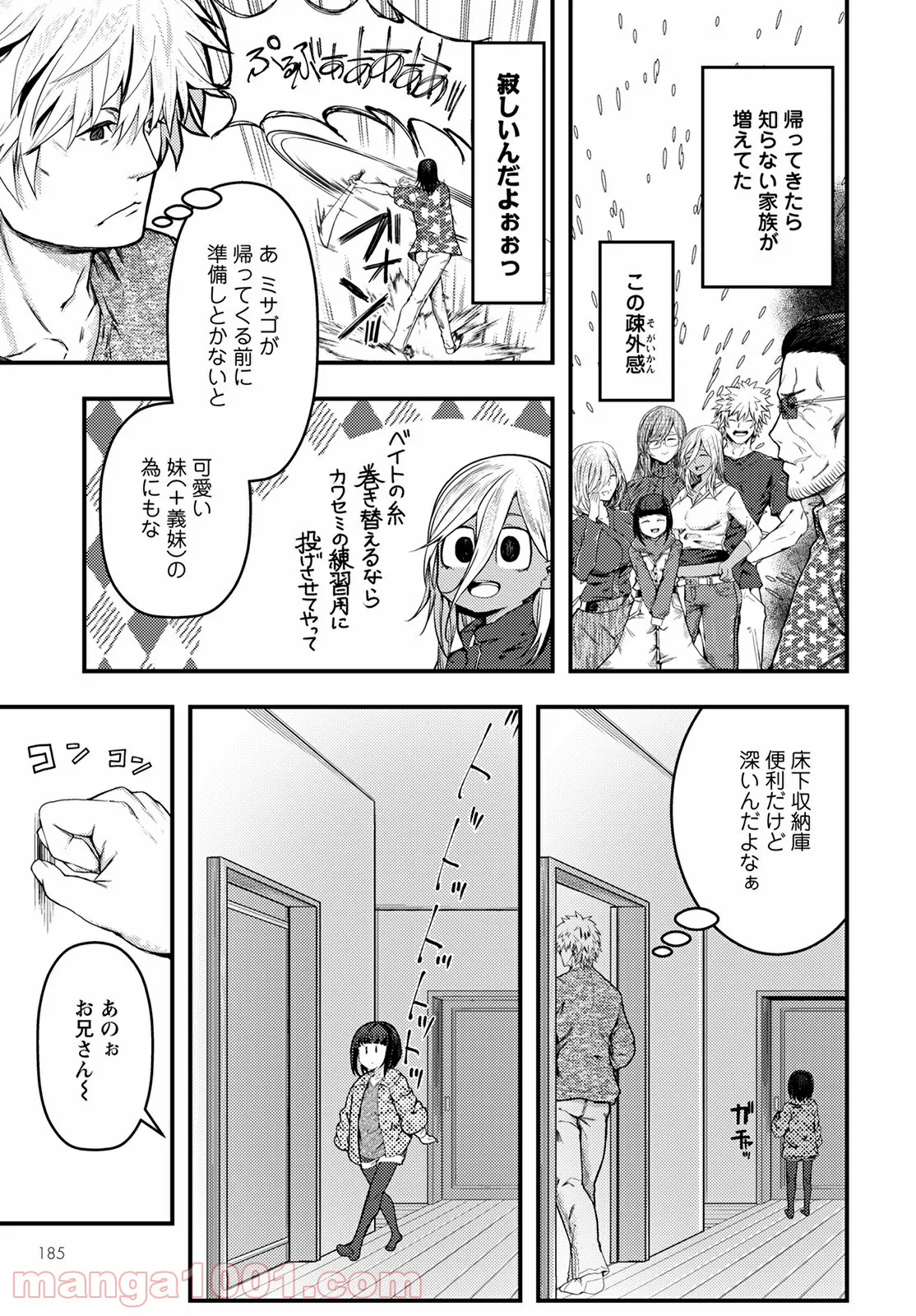 カワセミさんの釣りごはん - 第29話 - Page 9