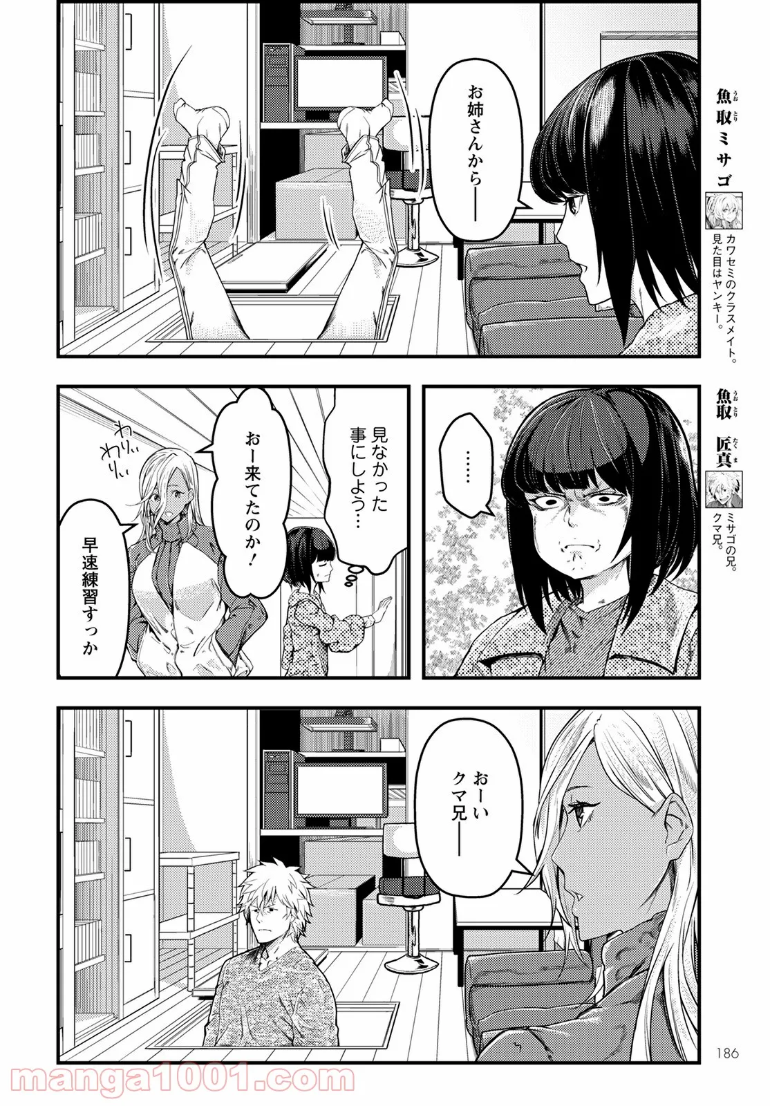 カワセミさんの釣りごはん - 第29話 - Page 10