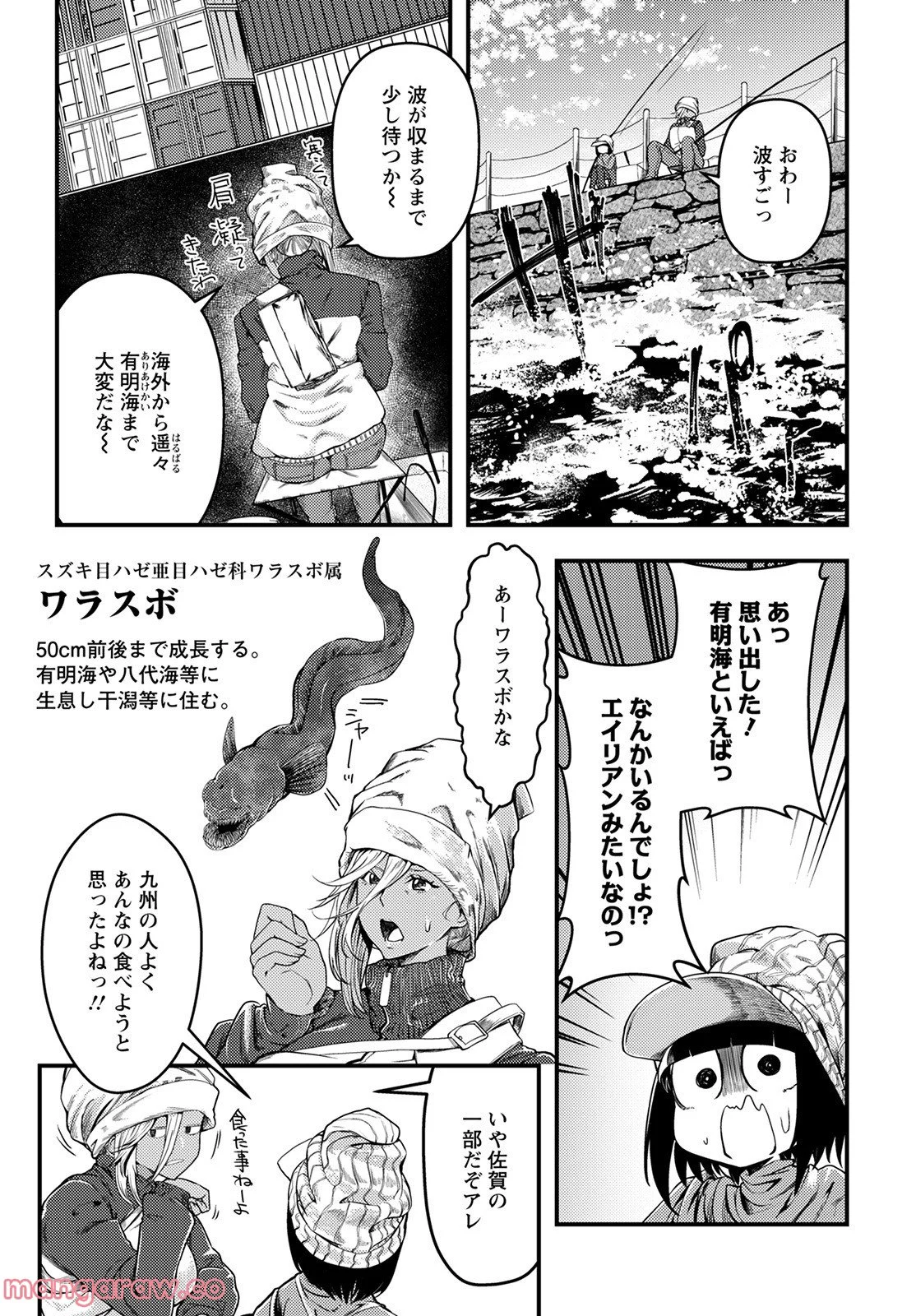 カワセミさんの釣りごはん - 第30話 - Page 13