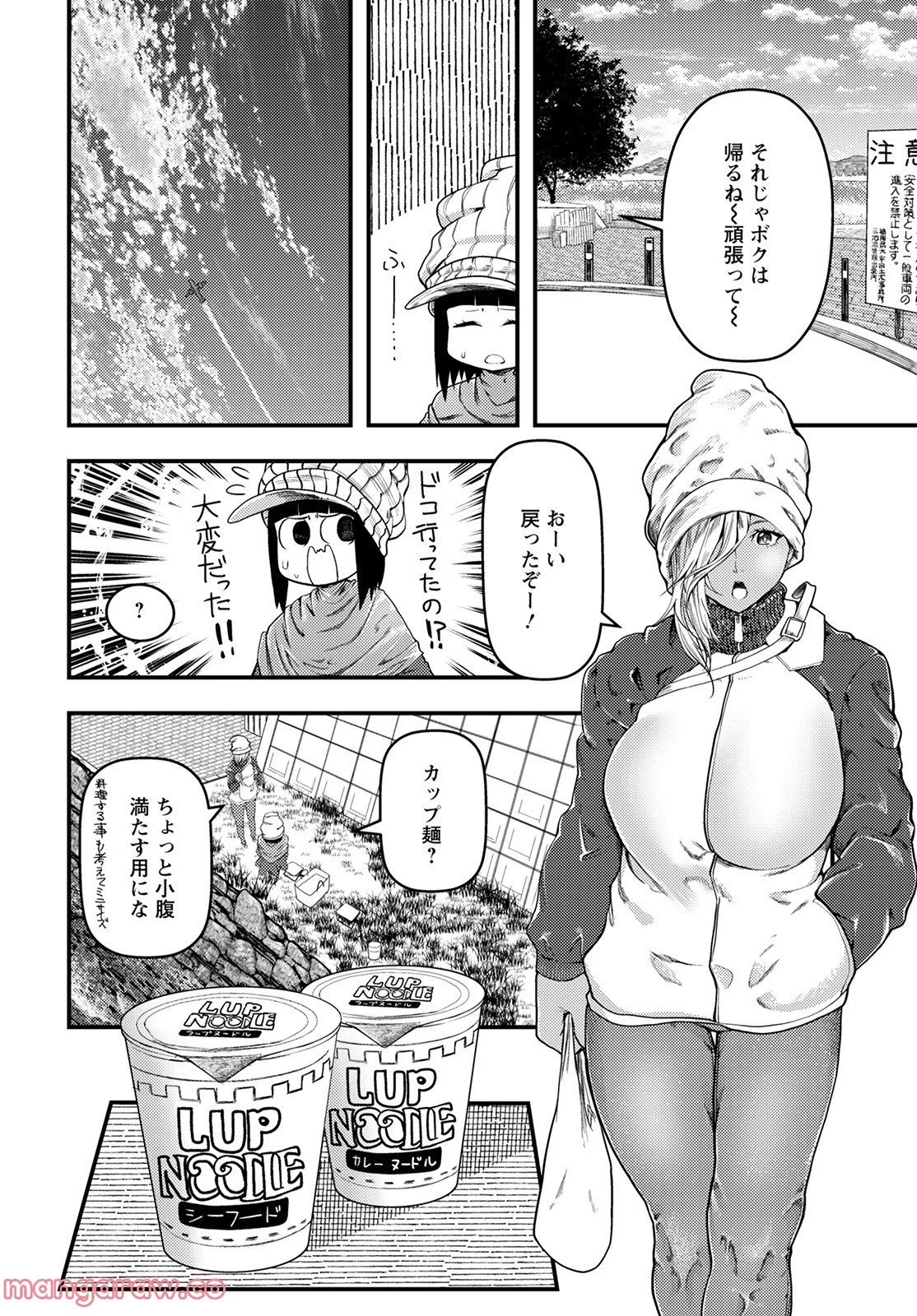 カワセミさんの釣りごはん - 第30話 - Page 20