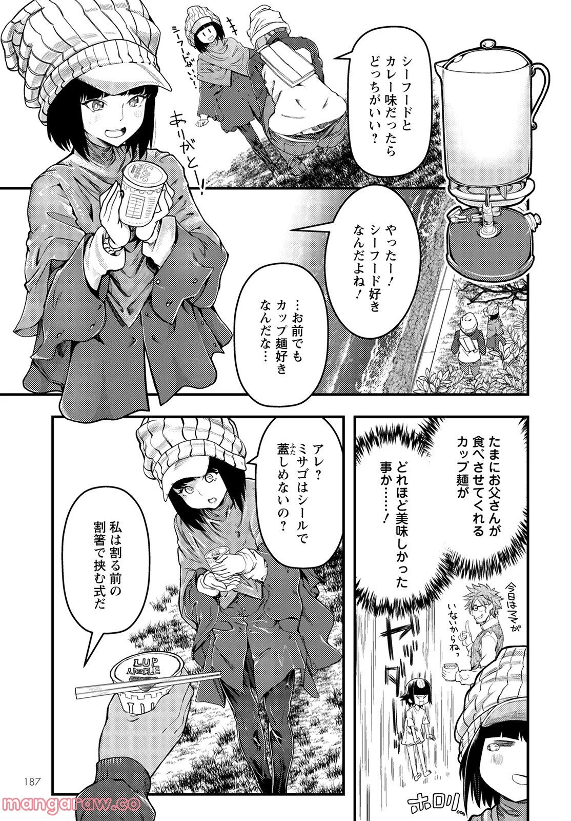 カワセミさんの釣りごはん - 第30話 - Page 21