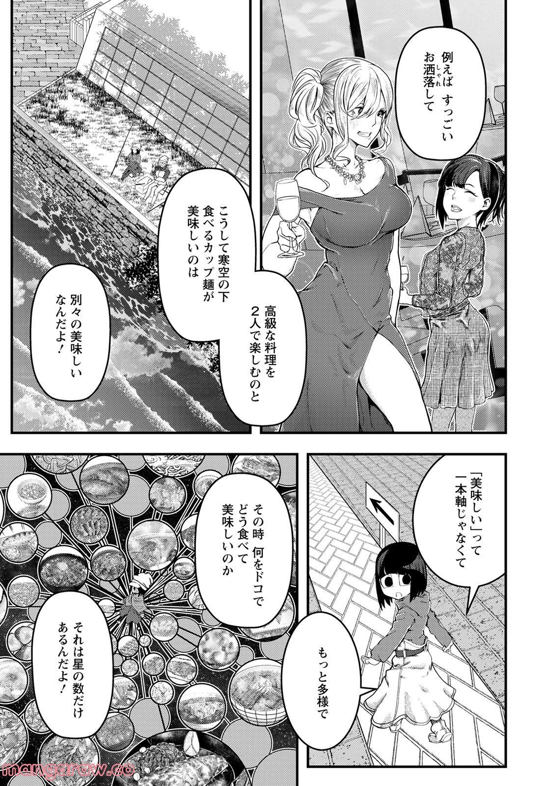 カワセミさんの釣りごはん - 第30話 - Page 23